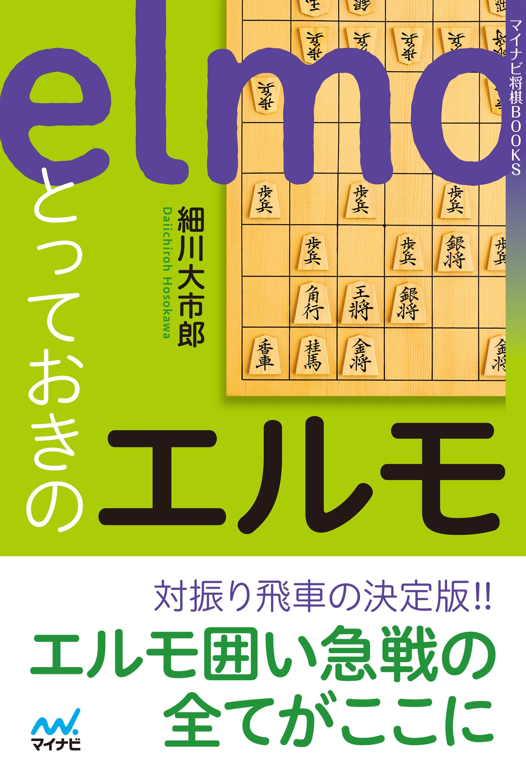 とっておきのエルモ