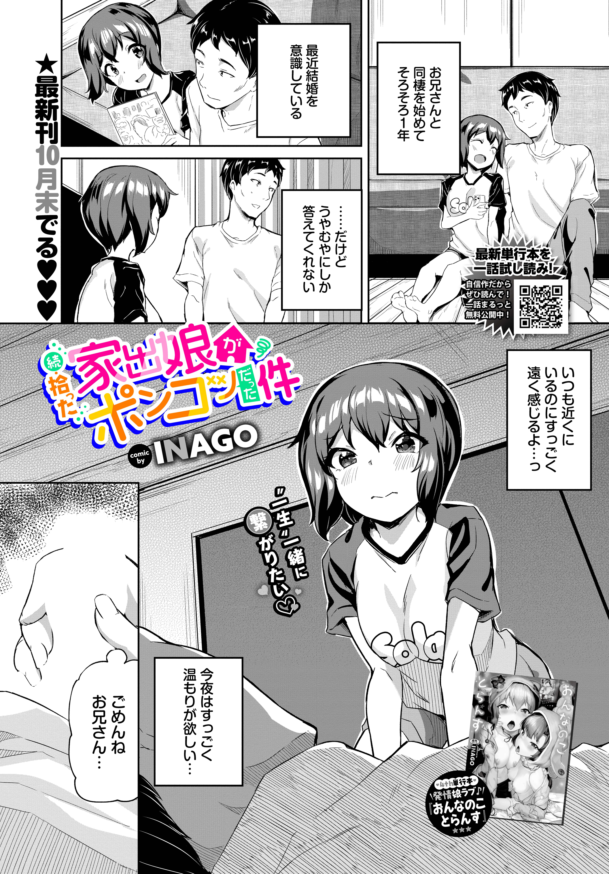 拾った家出娘がポンコツだった件