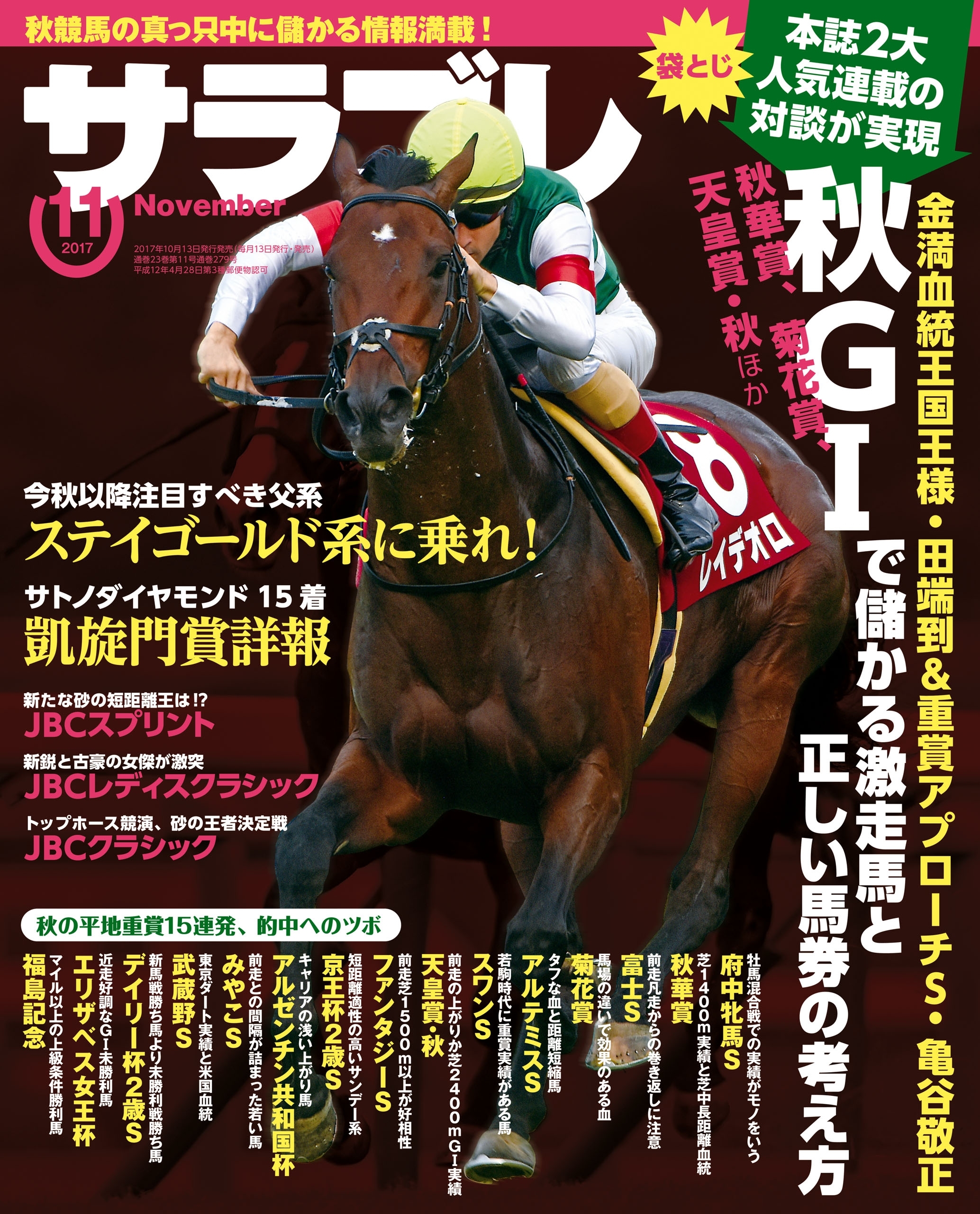 サラブレ 2017年11月号