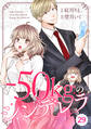 comic Berry's -50kgのシンデレラ(分冊版)29話