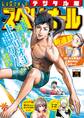 ビッグコミックスペリオール 2022年16号(2022年7月22日発売)