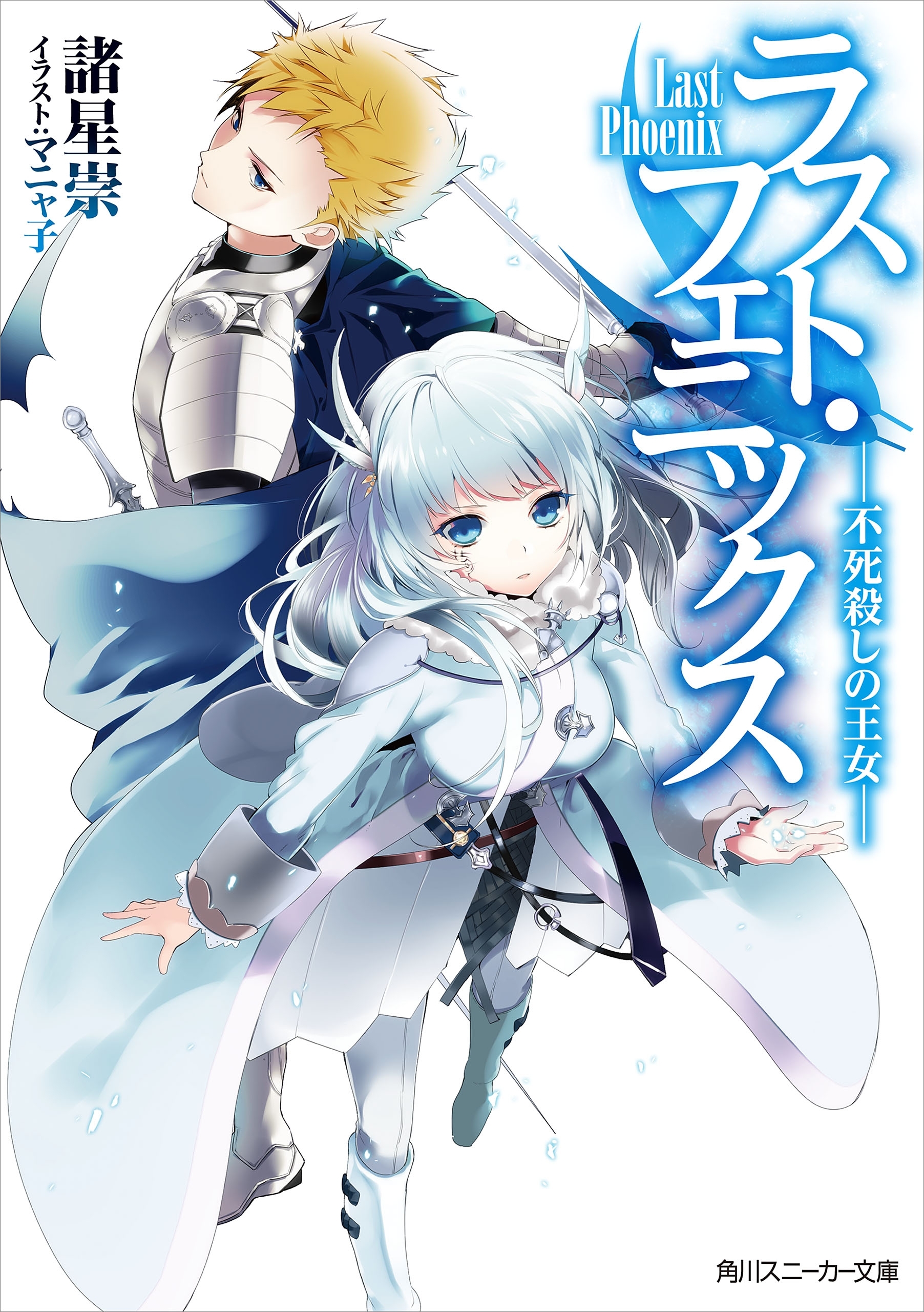 ラスト・フェニックス