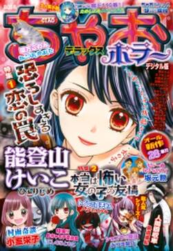 ちゃおデラックスホラー 無料 試し読みなら Amebaマンガ 旧 読書のお時間です ちゃおデラックスホラー 無料 試し読みなら Amebaマンガ 旧 読書のお時間です