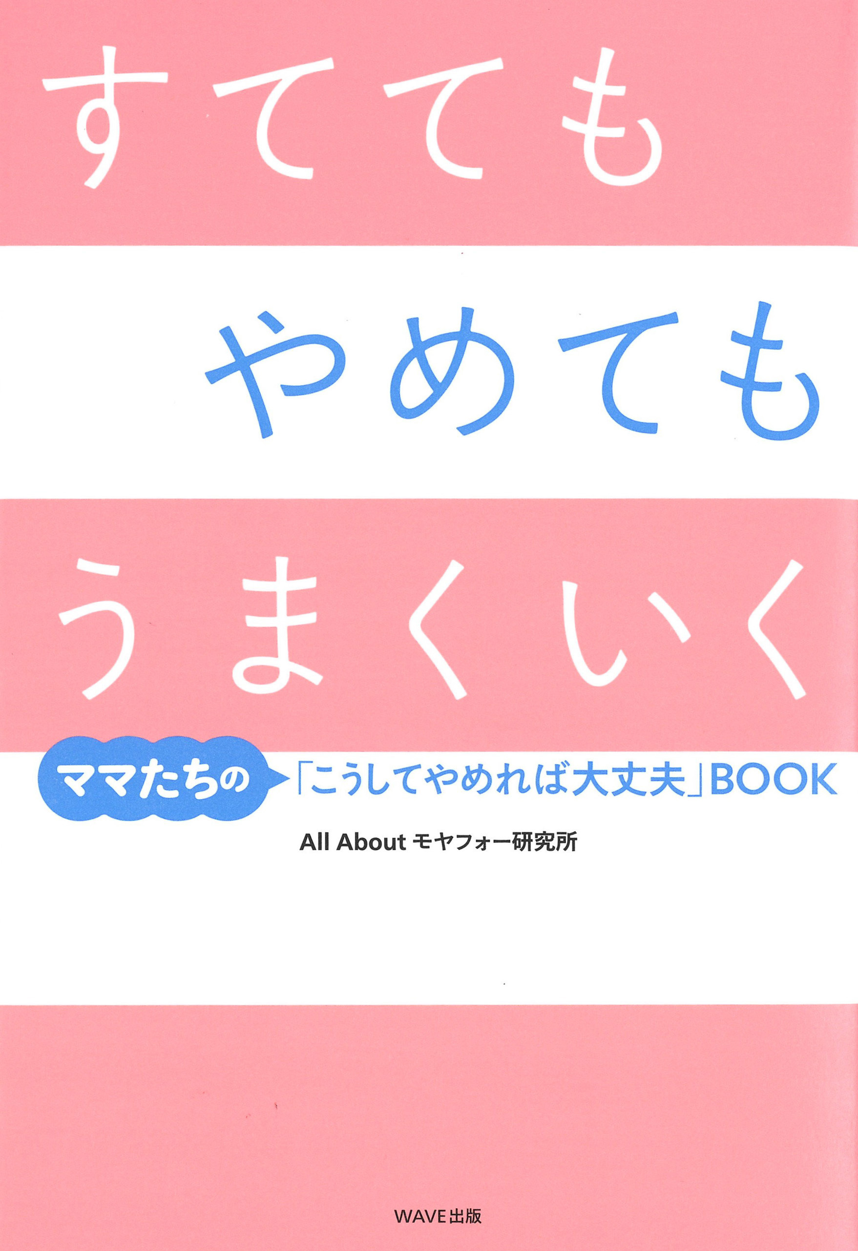 すてても やめても うまくいく