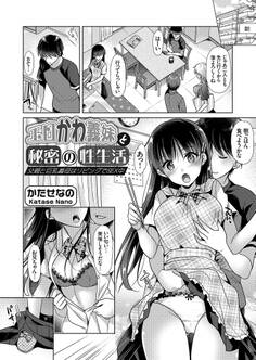 エロかわ義妹と秘密の性生活 ~父親と巨乳義母はリビングでSEX中~