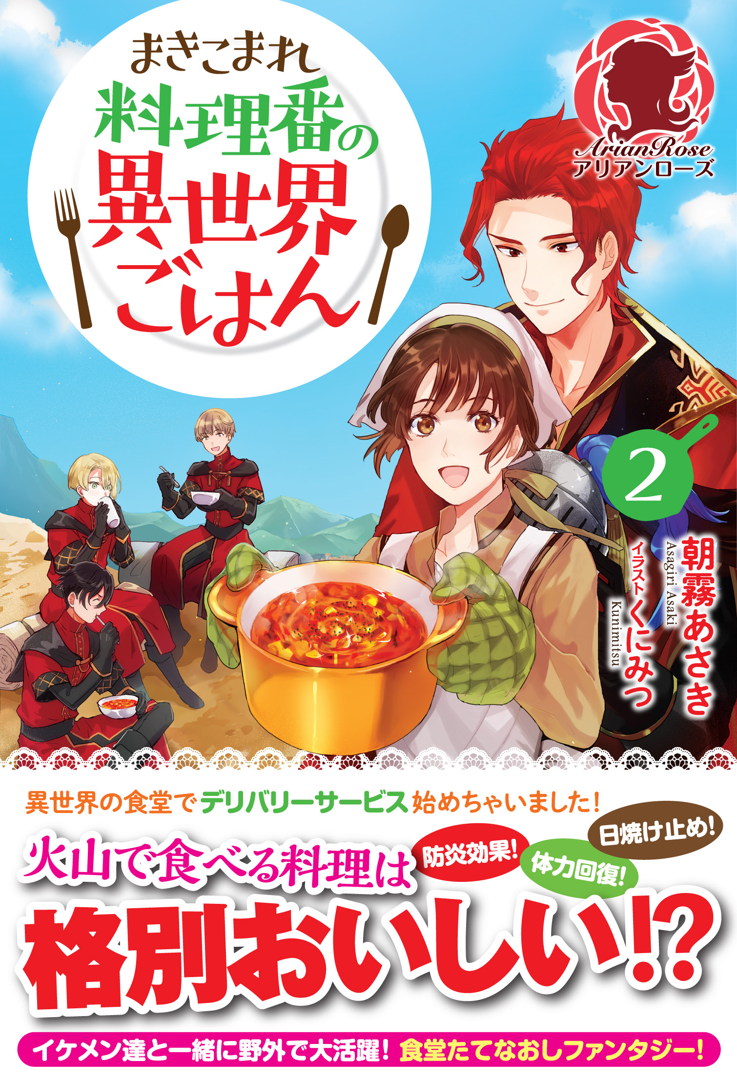 【電子限定版】まきこまれ料理番の異世界ごはん2