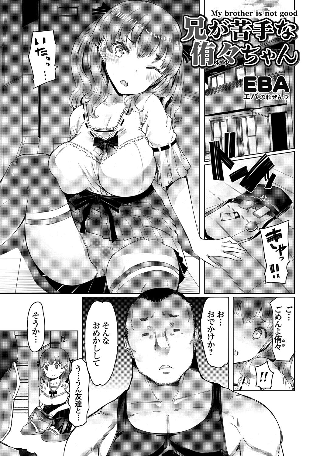 兄が苦手な侑々ちゃん