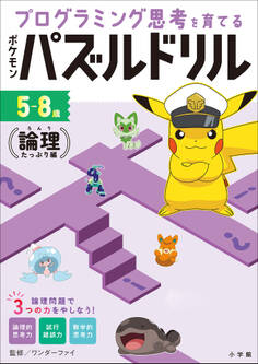 ポケモンパズルドリル