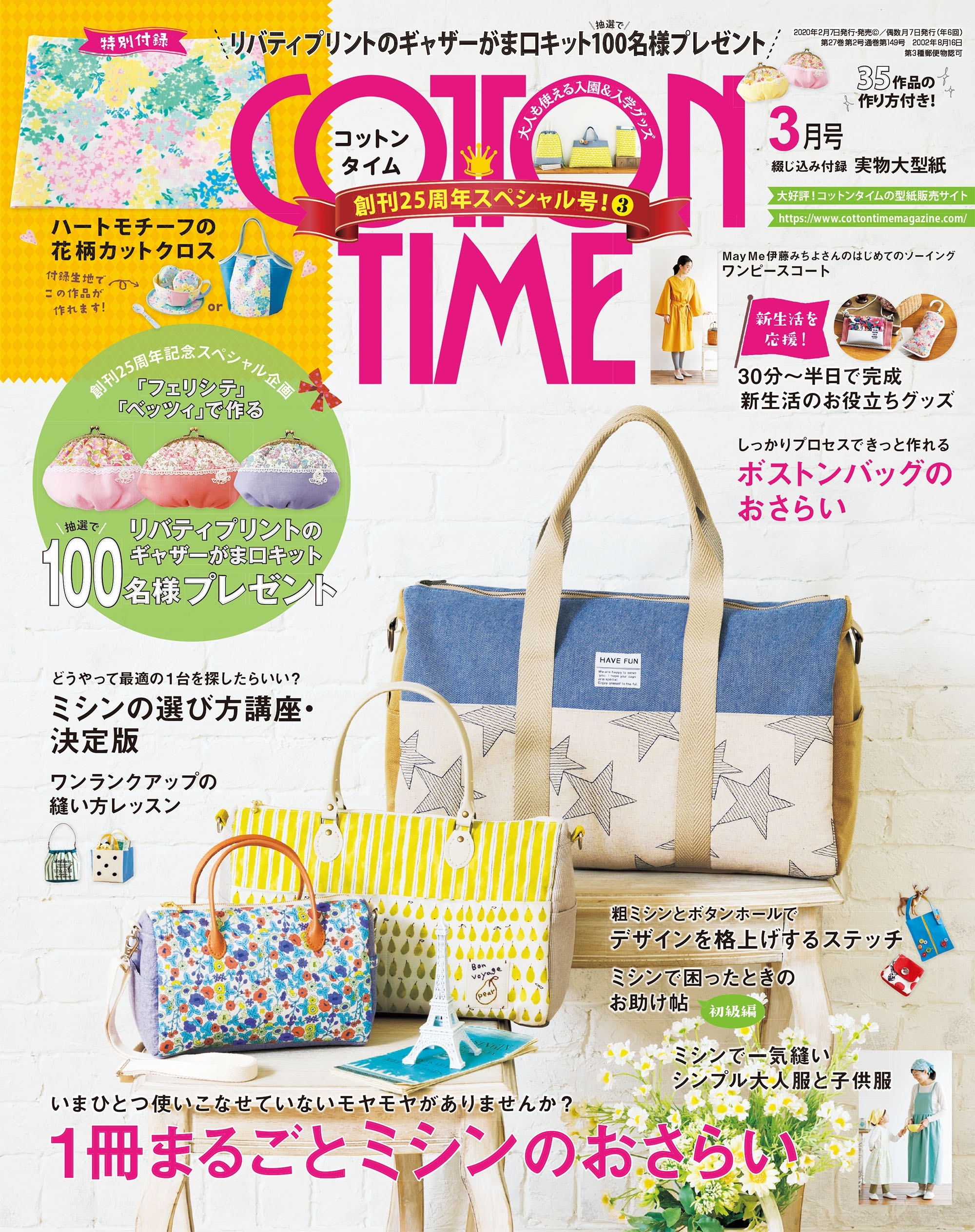 COTTON TIME 2020年3月号