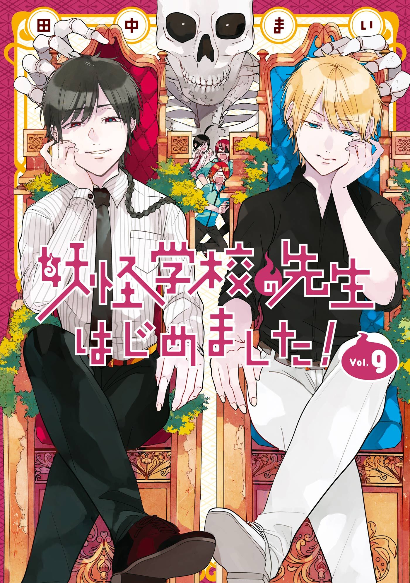 妖怪学校の先生はじめました 9巻 無料 試し読みなら Amebaマンガ 旧 読書のお時間です