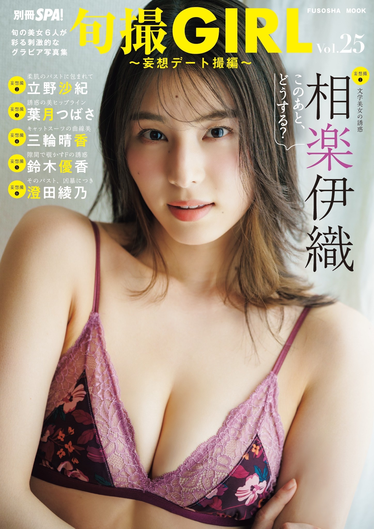 旬撮GIRL vol.25