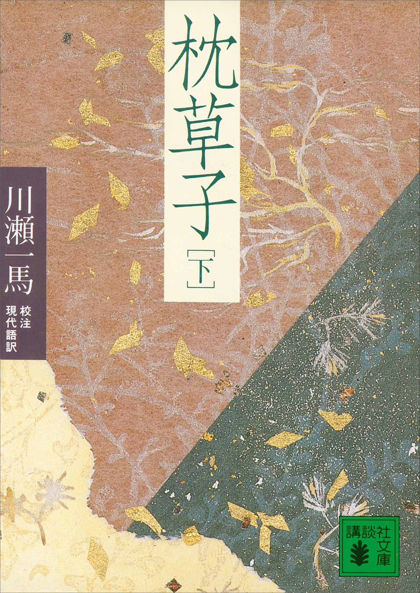 枕草子