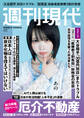 週刊現代 2026年5月25日号
