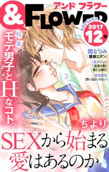 &フラワー 2017年12号