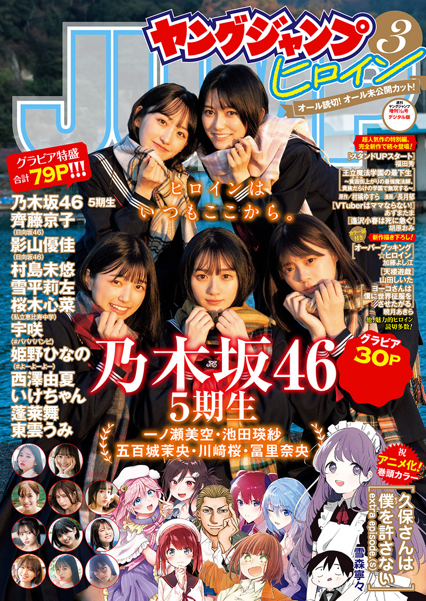 ヤングジャンプ 付録 アイドル グラビア 乃木坂46 日向坂46 えなこ