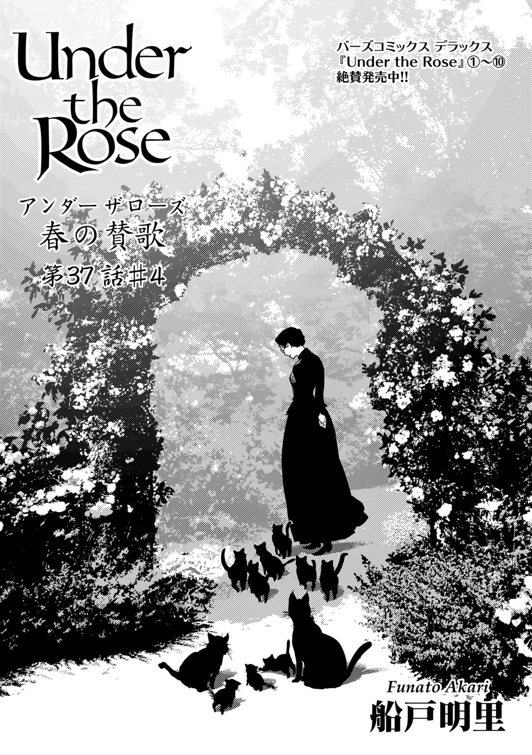 Under the Rose 《先行配信》