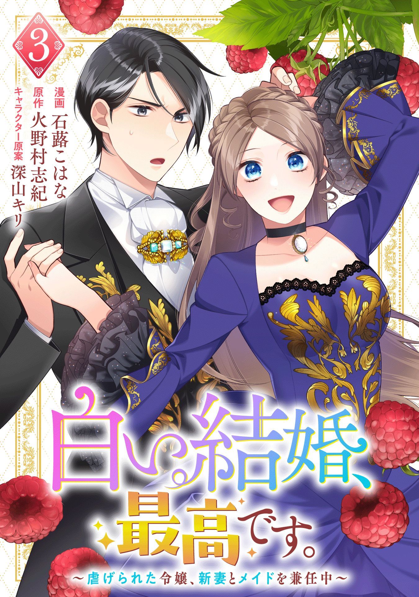 白い結婚、最高です。～虐げられた令嬢、新妻とメイドを兼任中～