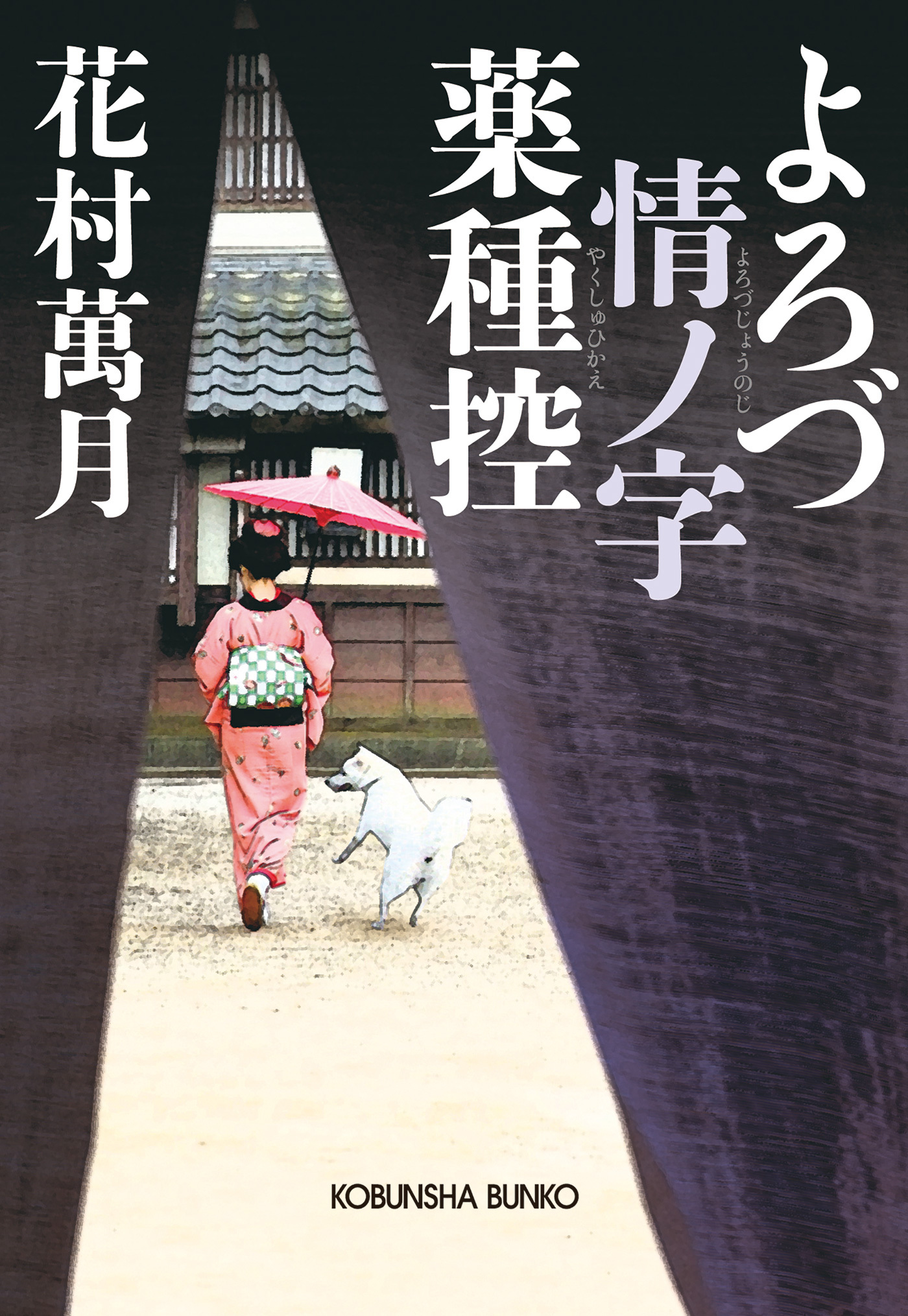 よろづ情ノ字　薬種控