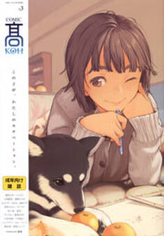COMIC 高 Vol.1