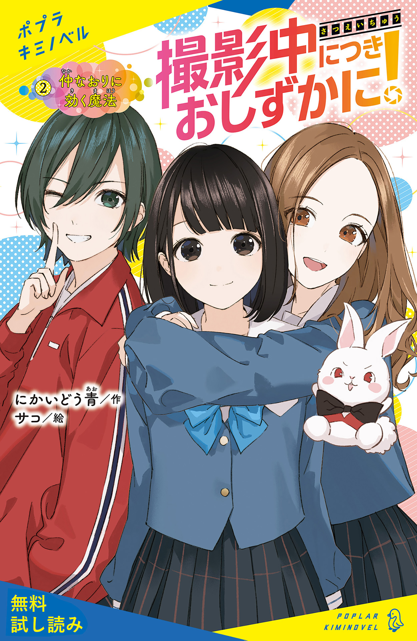 撮影中につきおしずかに！【試し読み】