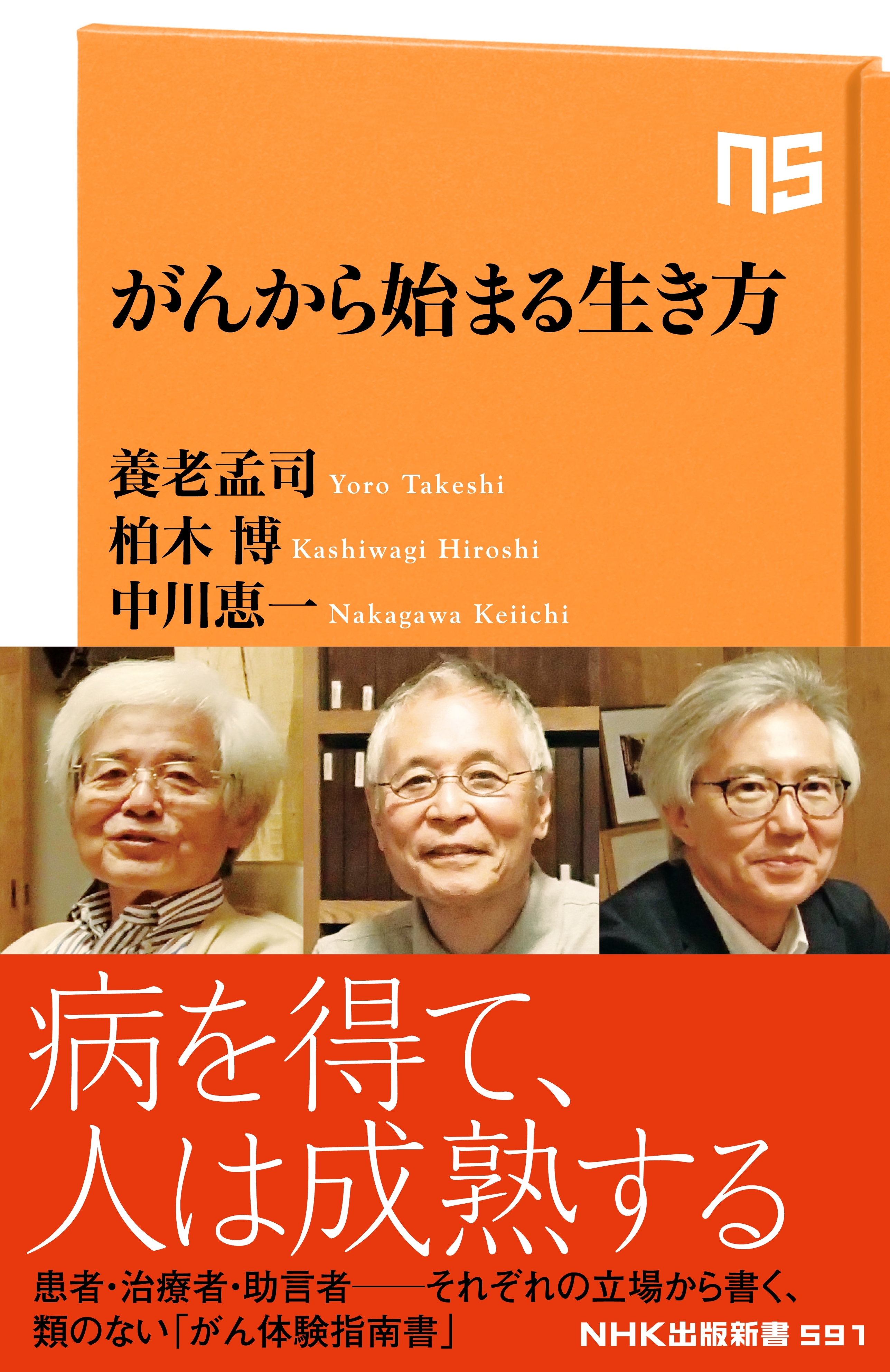 がんから始まる生き方