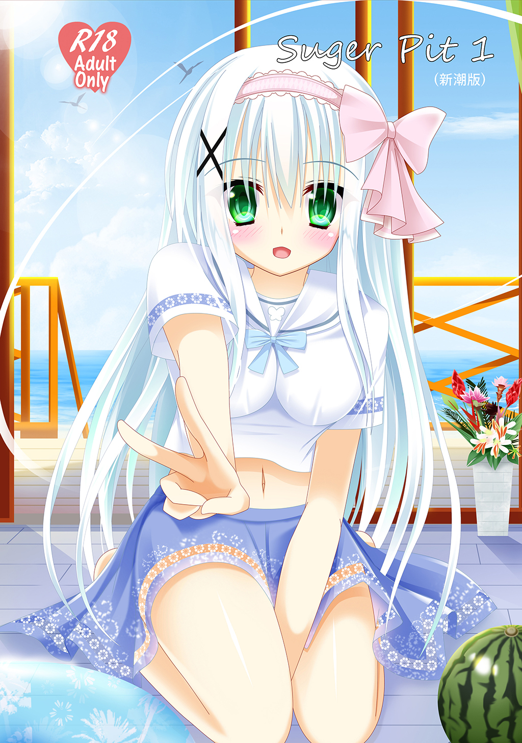 【期間限定　無料お試し版】Suger Pit Vol.1