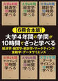 【合本版】大学4年間の経済学・経営学・統計学・金融学・マーケティング・データサイエンスが10時間でざっと学べる