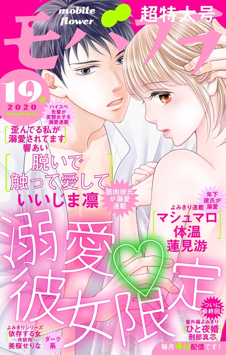 モバフラ　2020年19号