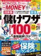 MONOQLO the MONEY 2018年12月号