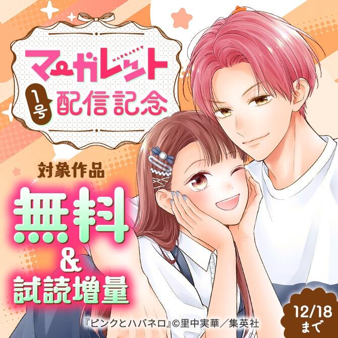 マーガレット１号配信記念