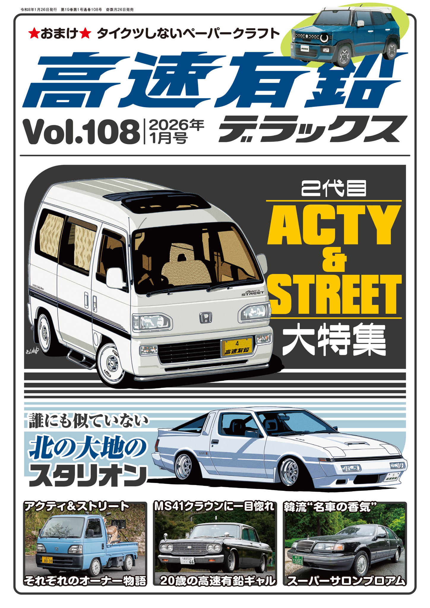 高速有鉛デラックス