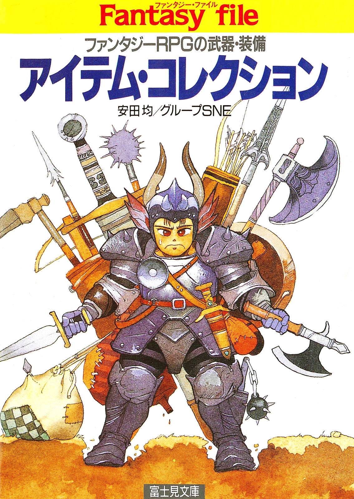 アイテム・コレクション　―ファンタジーRPGの武器・装備―