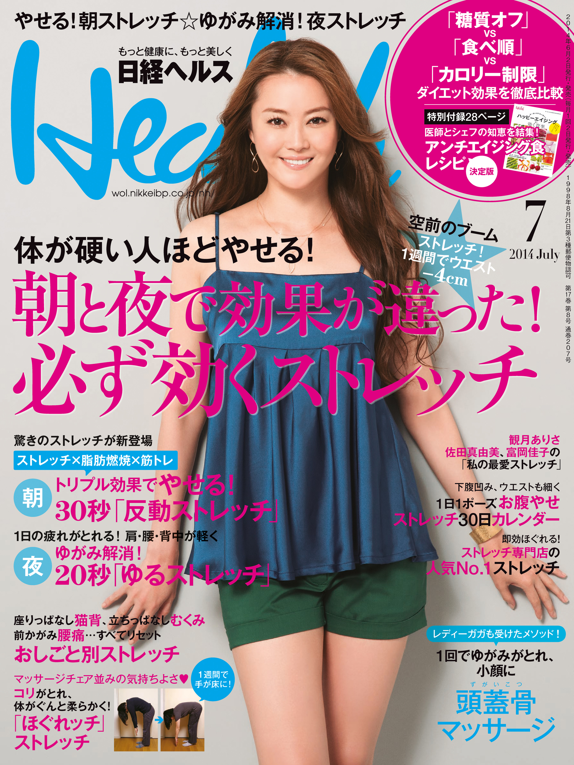 日経ヘルス 2014年 07月号 [雑誌]