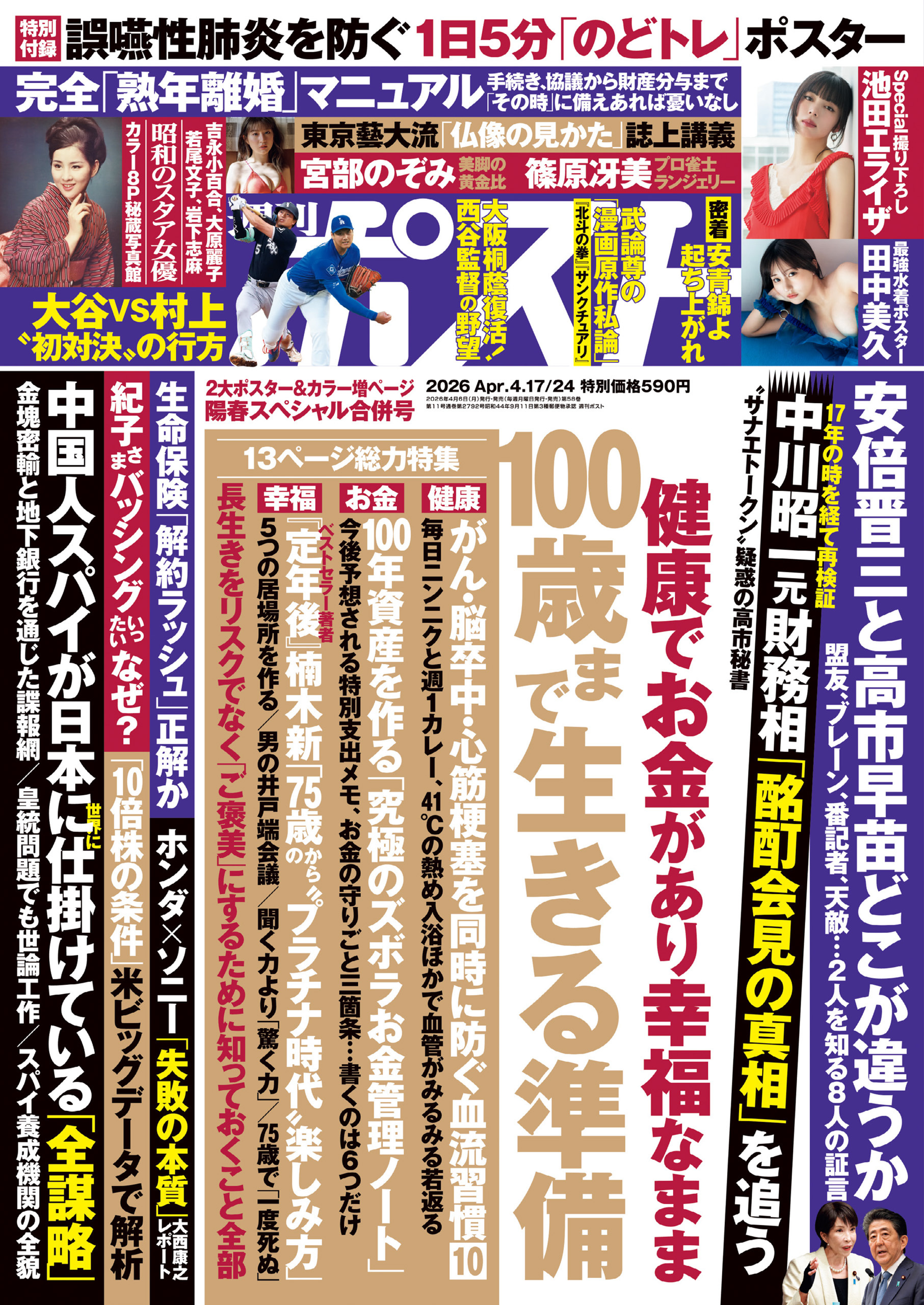 週刊ポスト