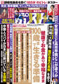 週刊ポスト 2026年4月17・24日合併号