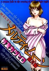 メルティ・ムーン虚月編