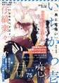 君恋 75