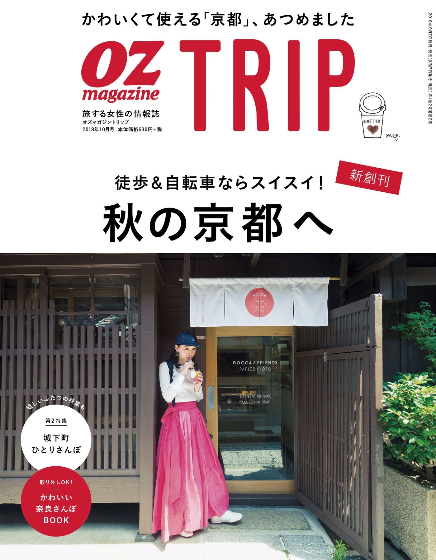 OZmagazine TRIP 2018年10月号