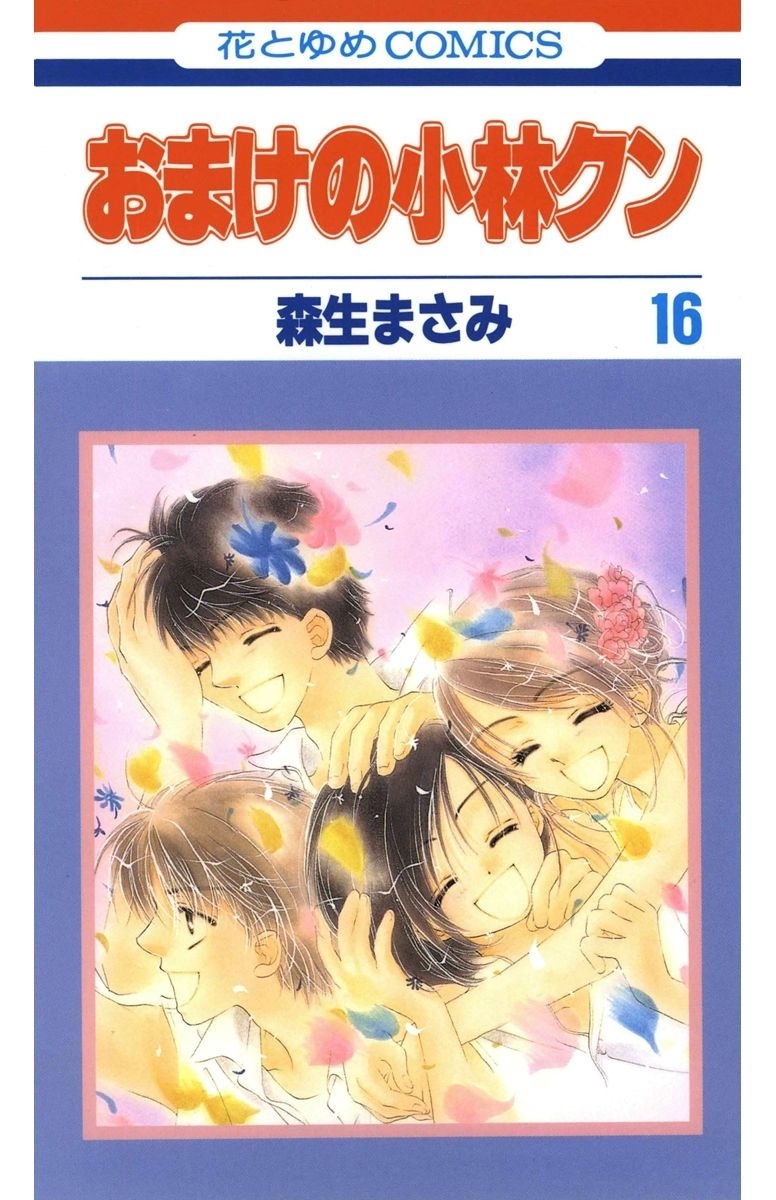 おまけの小林クン