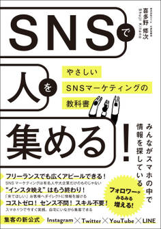 SNSで人を集める!