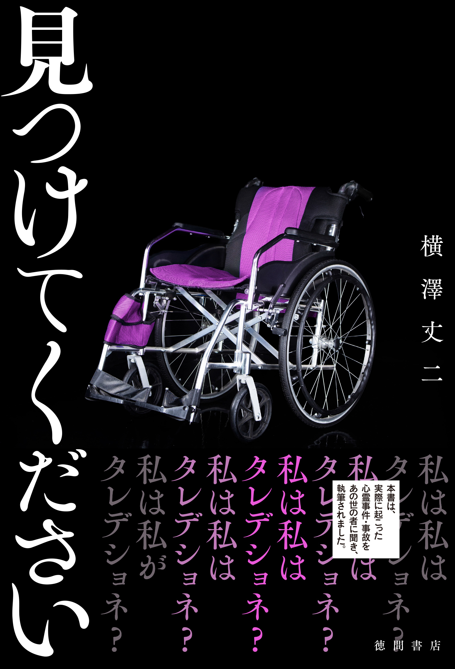 見つけてください