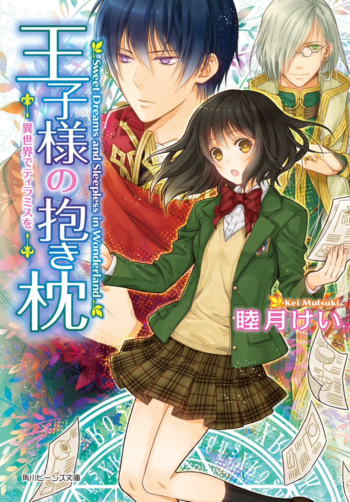 王子様の抱き枕