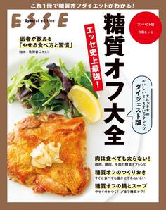 糖質オフ大全 ダイジェスト版〈2021年再編集版〉
