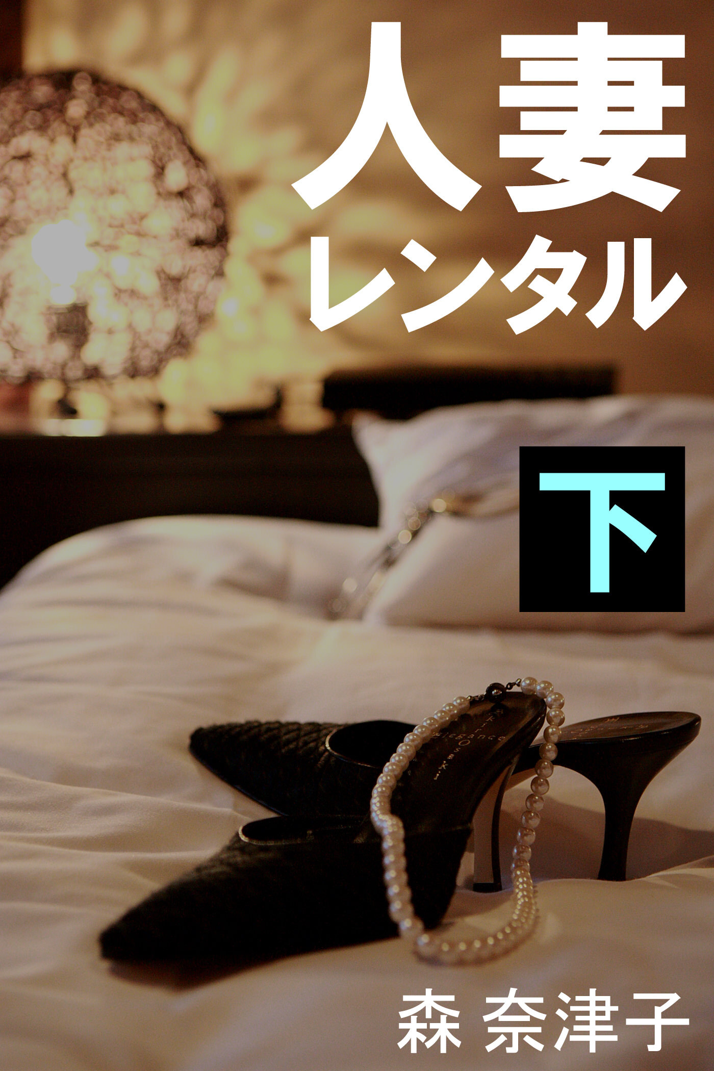 人妻レンタル