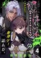 乙女ゲーム「クロ†ドラ ―黒い聖女と悪しき竜―」に異世界転生したけど無理ゲー、詰んだ。【R-18版】(4)