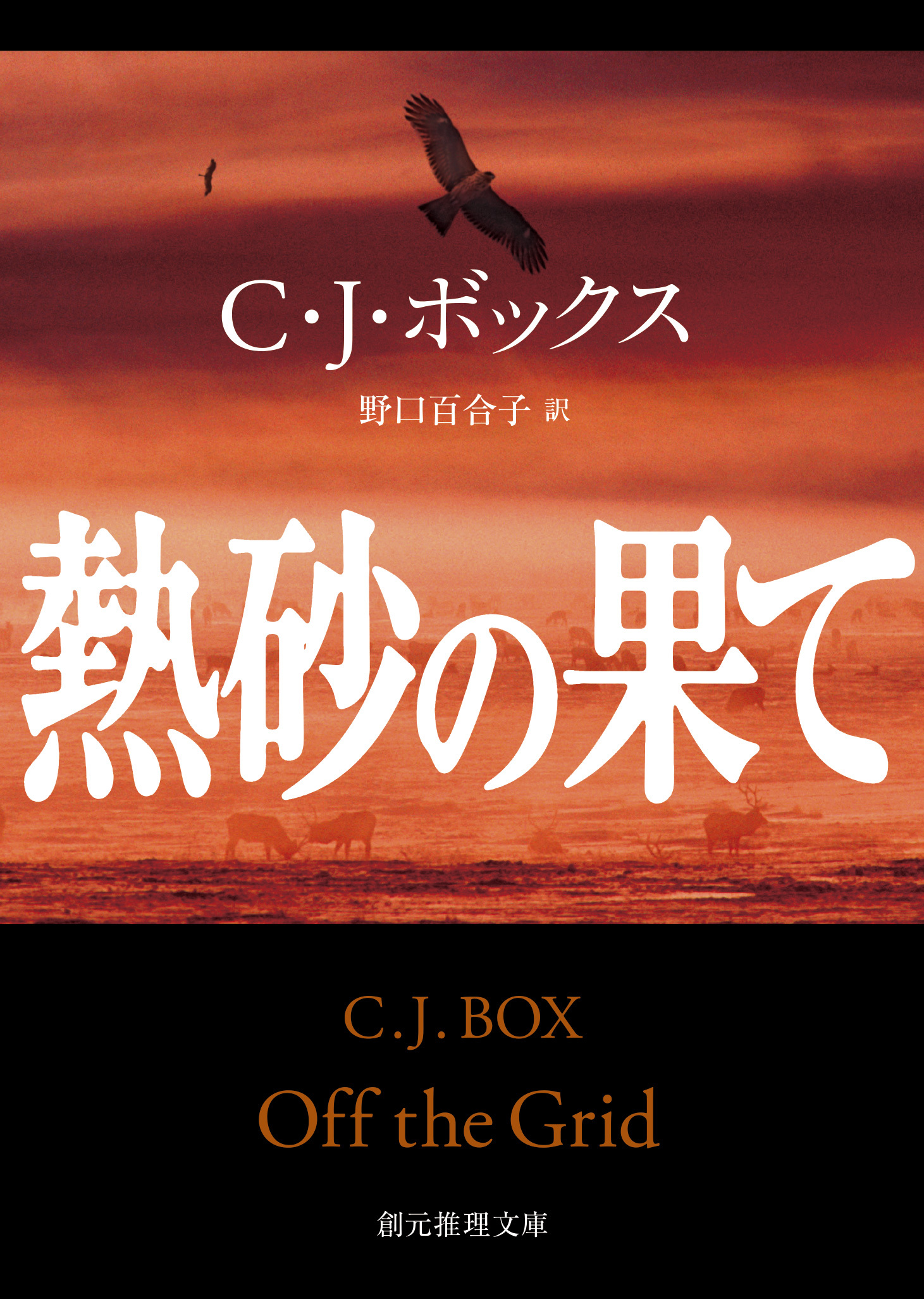 熱砂の果て