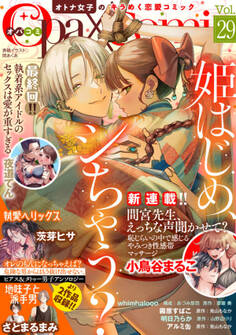Opa×Comi Vol.29