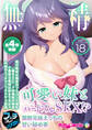無上の搾精vol.18 ~可愛い妹とハートフルSEX!?禁断兄妹えっちの甘い秘め事~【フェチコレ!シリーズ】