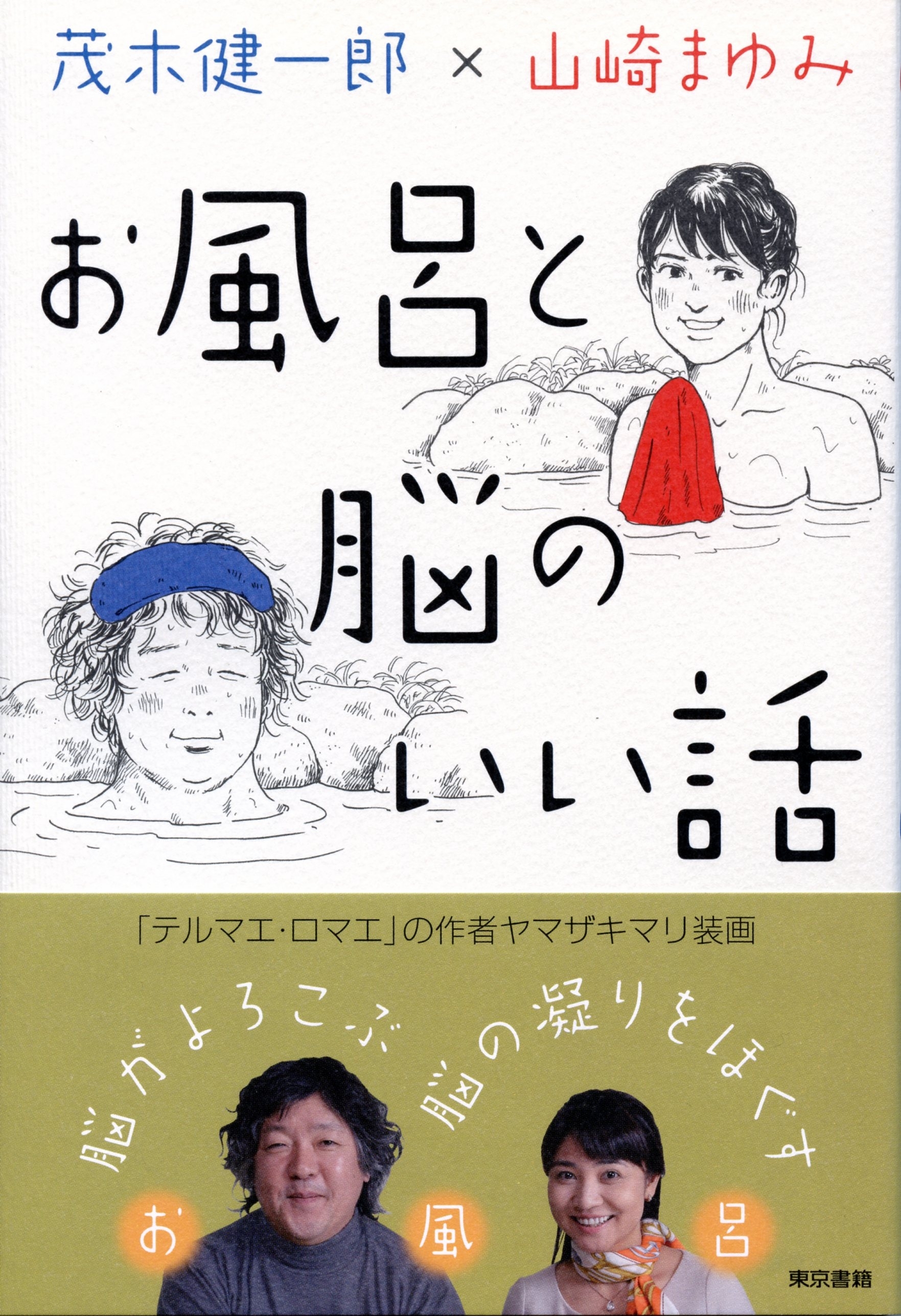 お風呂と脳のいい話し