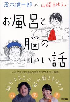 お風呂と脳のいい話し
